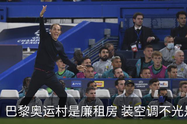 巴黎奥运村是廉租房 装空调不光是钱的事儿