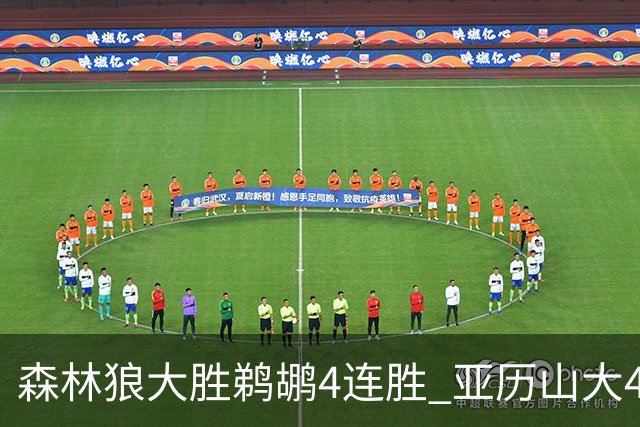 森林狼大胜鹈鹕4连胜 亚历山大43分雷霆克骑士