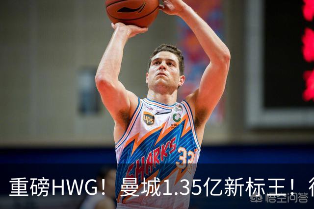 重磅HWG！曼城1.35亿新标王！德国爆冷！日本淘汰赛战巴西